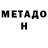 Метадон VHQ khosrov khachatryan